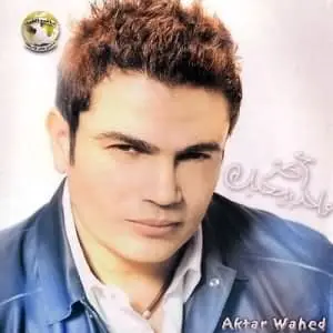 عمرو دياب