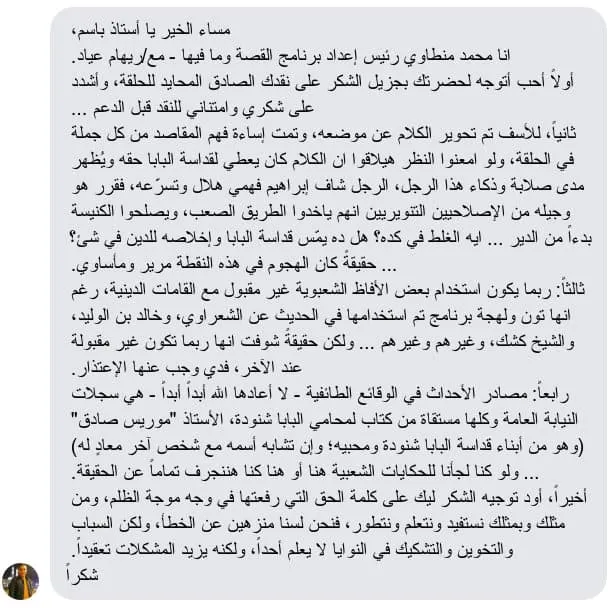 رسالة من المُعد: محمد منطاوي