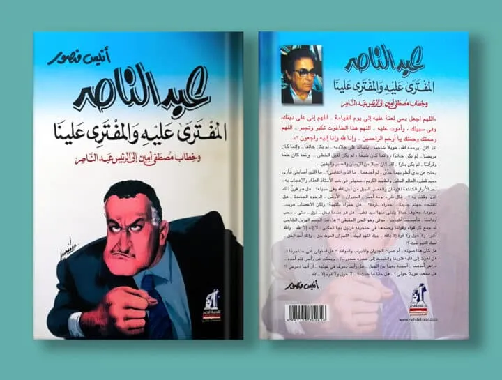 عبد الناصر