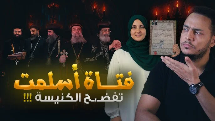 فتاة أسلمت