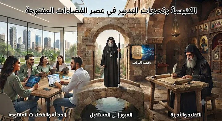 إشكاليات التدبير