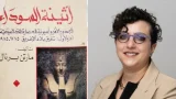 أثينا السوداء