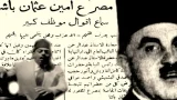 أمين عثمان