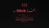 الحفرة