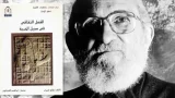 الفعل الثقافي في سبيل الحرية
