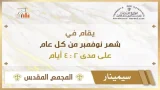 سيمينار المجمع المقدس