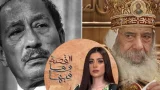 شنودة والسادات