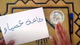 طاعة عمياء