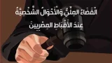 لائحة ١٩٣٨ المعدلة في ٢٠٠٨
