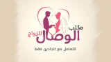 مكتب زواج