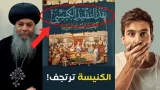 نقد التقليد الكنسي